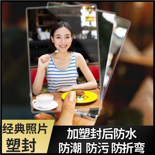 照片冲洗5寸6寸7寸免费塑封旅行照毕业照婚纱照打印明星爱豆高清