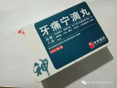 牙痛停滴丸到哪里买-万药健康网