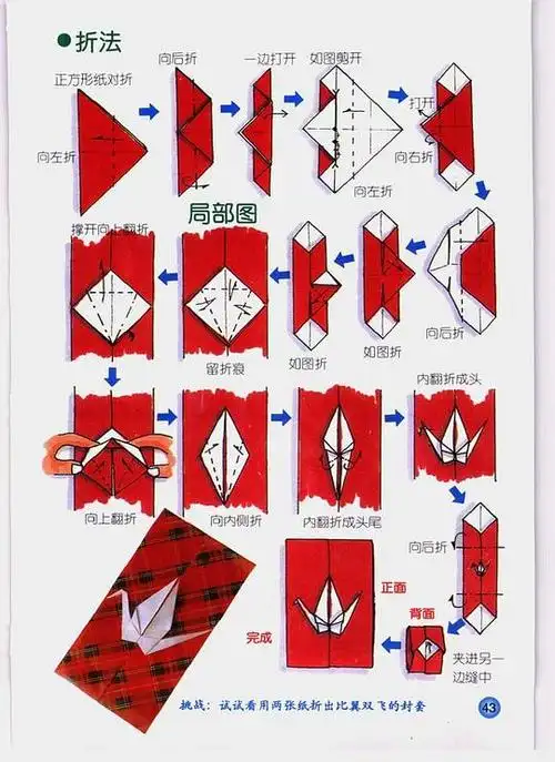 c_ alfred的相册-灵手巧的4胖子都是潜力股の信纸艺术折法