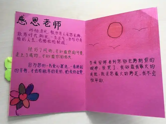 毕业季话感恩一一天籁班"感恩老师"手工贺卡作品集锦
