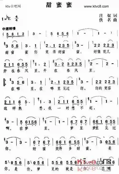邓丽君-甜蜜蜜 简谱 曲谱 歌谱