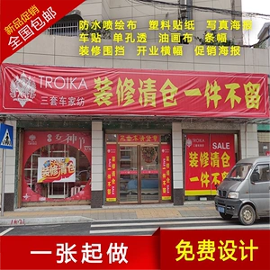 定制防水广告喷绘布清仓开业店庆促销活动写真海报横幅不干胶贴纸