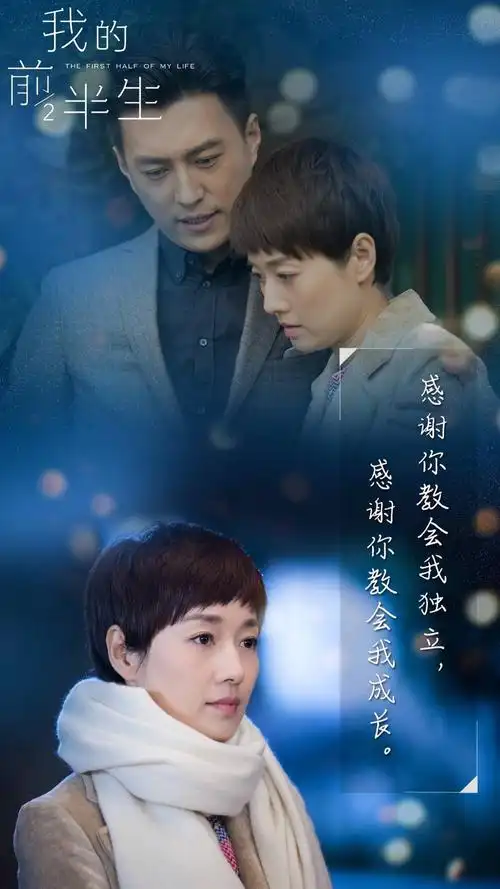 《我的前半生》唯美剧照手机壁纸