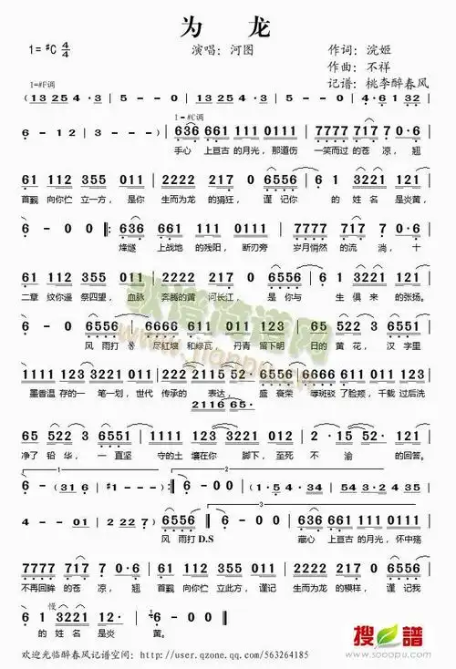 为龙 歌谱简谱网