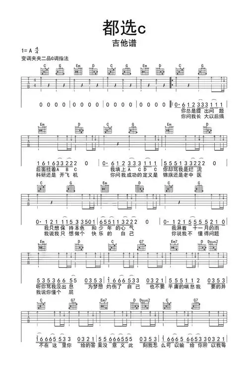 都选c吉他谱歌谱-苍强曲谱