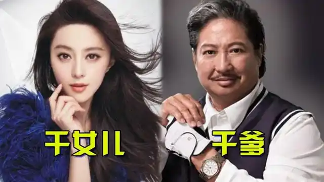 被"干爹"捧红的十大女星,洪金宝力挺范冰冰,刘亦菲靠陈金飞走上巅峰