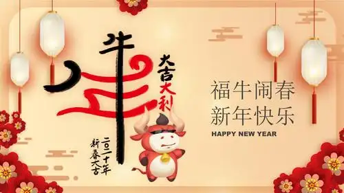 传统中国风牛年大吉春节民俗知识模板.pptx 20页