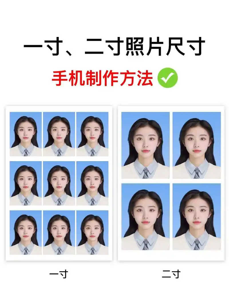一寸,二寸照片尺寸,常用证件照尺寸大全.常用的证件照尺寸和调 - 抖音
