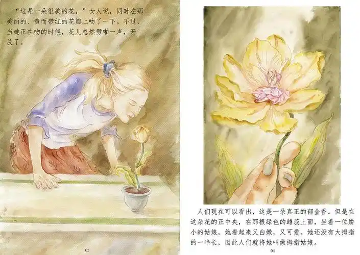 《拇指姑娘》水彩手绘