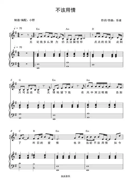 不该用情(和弦弹唱版)钢琴谱-小野-虫虫钢琴