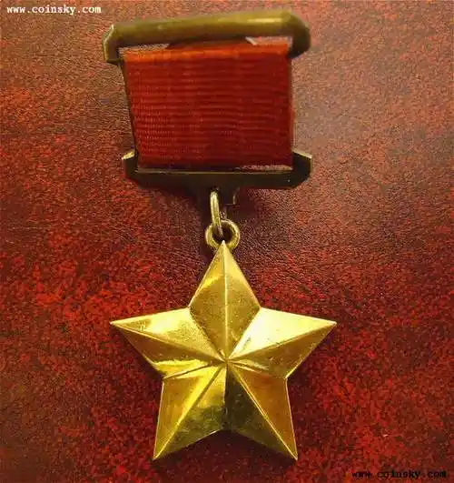 苏联英雄金星奖章 带证