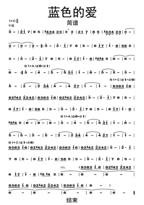 蓝色的爱简谱乐谱