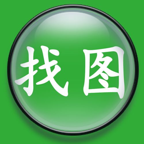 寻图代找图片原图小图找大图以图搜图壁纸头像动漫高清装饰画素材