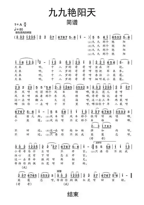 九九艳阳天简谱乐谱