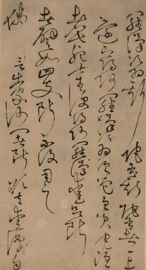 唐代书法家怀素丨《 四十二章经 》