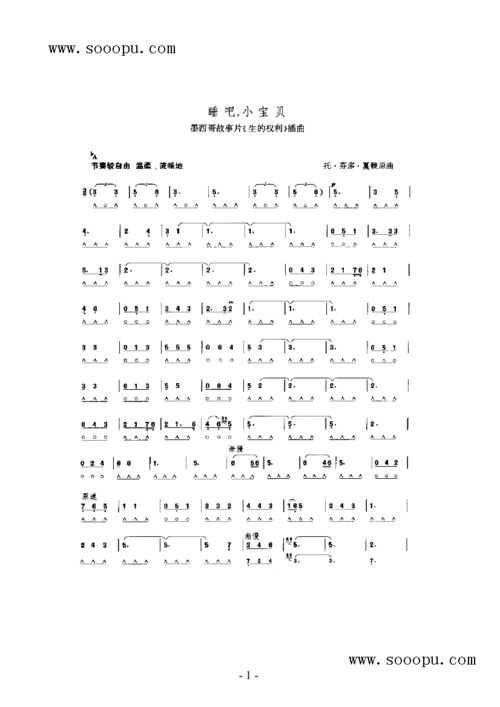 睡吧,小宝贝 其他类 口琴 其他曲谱
