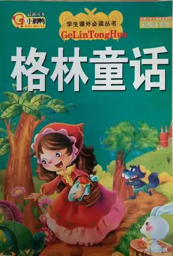 "读故事,谈感悟"——潮泉镇中心小学二年级四班杨泽然