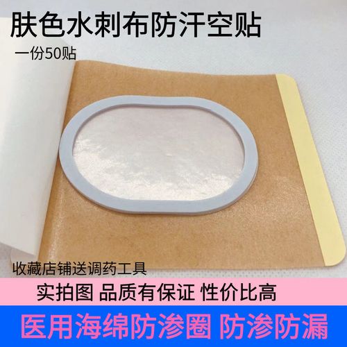 空白膏药贴中药空贴抗过敏空白贴敷带海绵防渗圈亚宝消肿止痛药贴