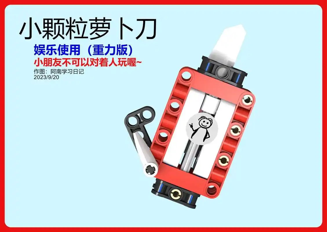 乐高萝卜刀 搭建图.乐高小颗粒 重力版萝卜刀搭建图#乐高萝卜 - 抖音