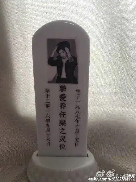 乔任梁遗容很安详如同熟睡 陈乔恩哭到要人搀扶