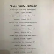 fingerfamily歌