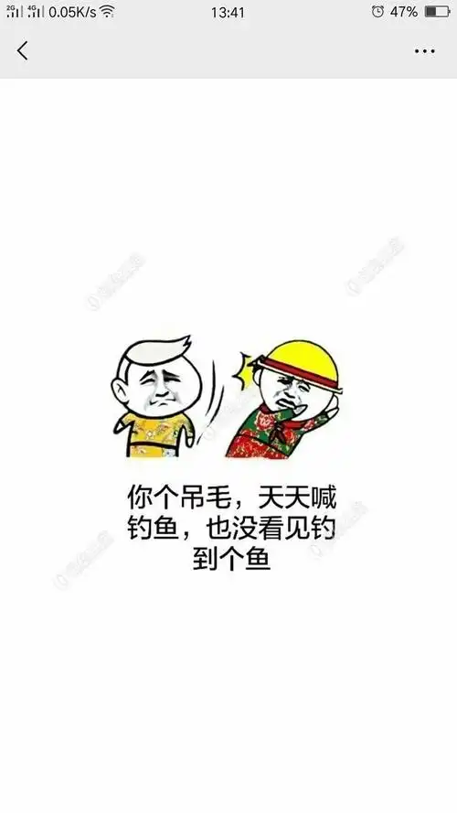 好久没钓鱼了吧,做梦都想着