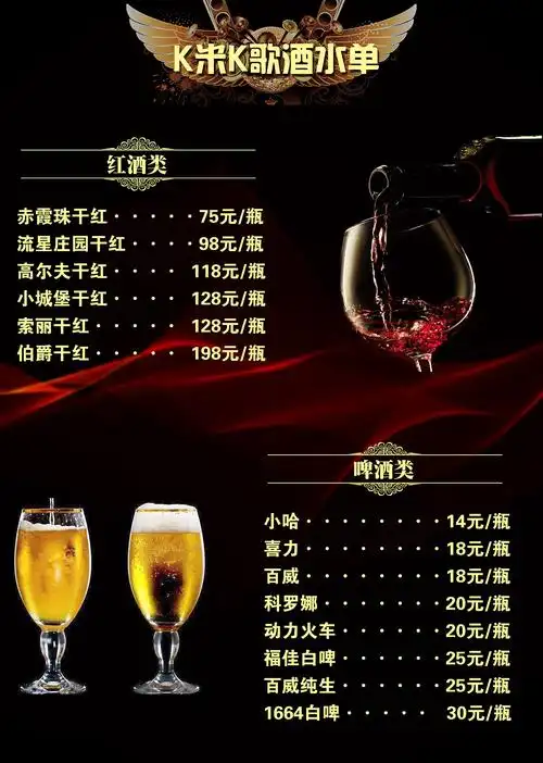 ktv价目表&酒水单设计