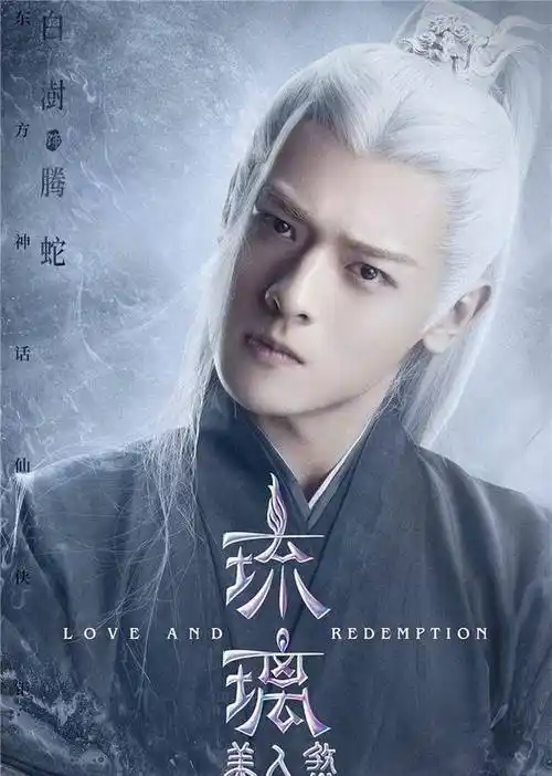 琉璃美人煞的演员表琉璃美人煞的官宣剧照