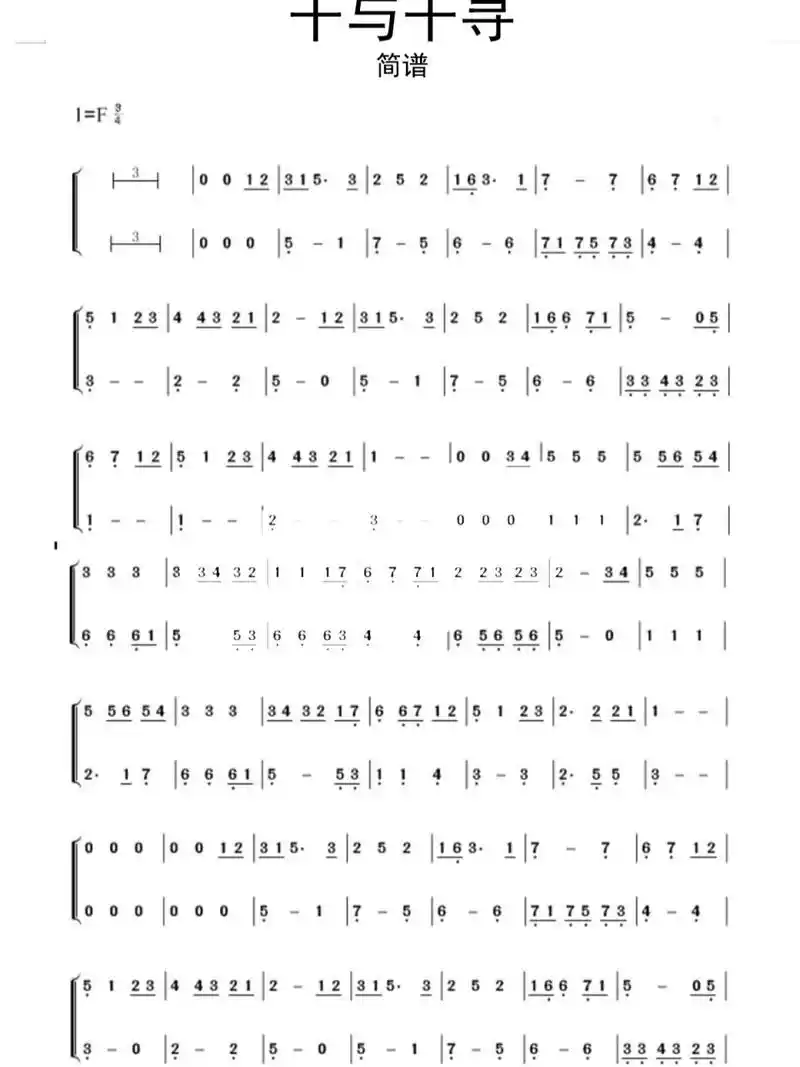 钢琴谱千与千寻 千与千寻钢琴谱