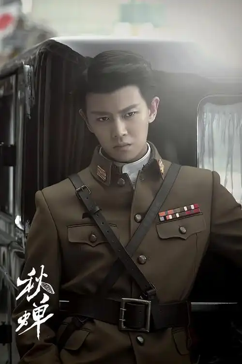 任嘉伦 叶冲 秋蝉