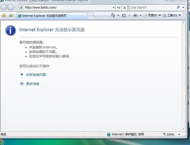 我的ie现在无法显示网页