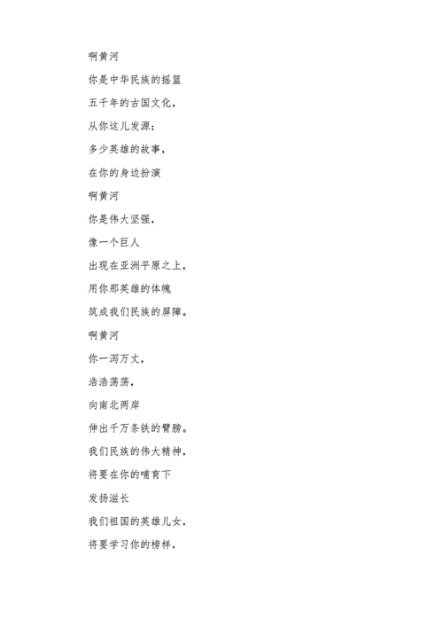 黄河颂朗诵词范文pdf3页