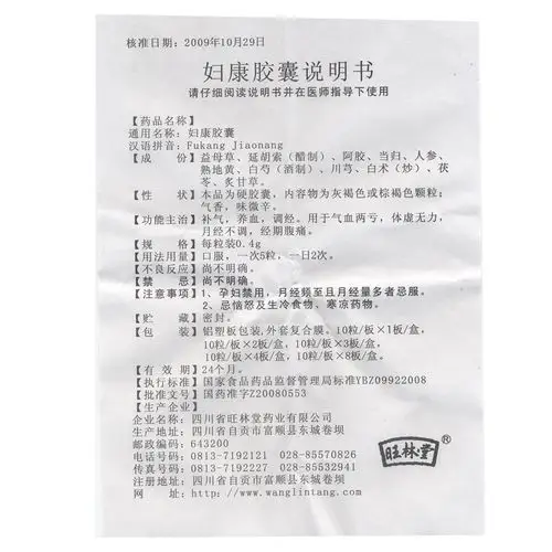 四川旺林堂 妇康胶囊说明书_价格_副作用_寻医问药药品网
