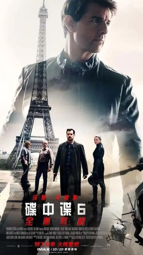 阿汤哥最新动作片碟中谍6全面瓦解海报