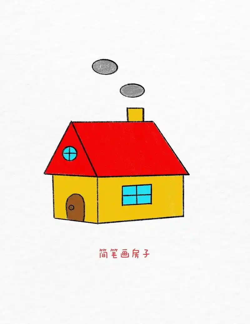 简笔画房子.#图文伙伴计划 简单几步画房子,你学会了吗#简笔 - 抖音