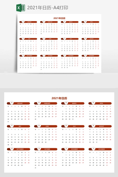 2021年日历-a4打印