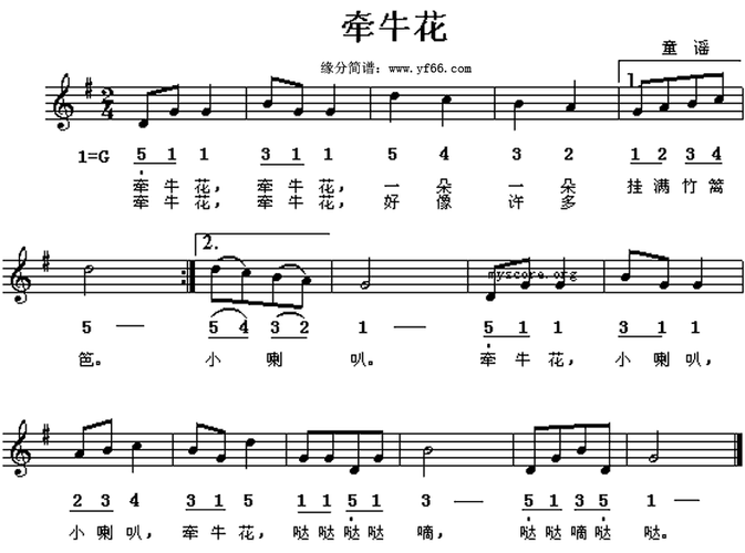 牵牛花 歌谱 简谱