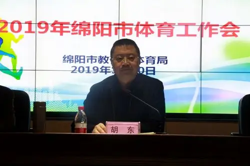 市教体局党委书记,局长胡东出席会议并讲话,局党委委员,副局长张登才