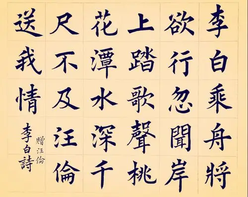 吴雷宇书中小学生必背古诗(词)100首毛笔楷书字帖