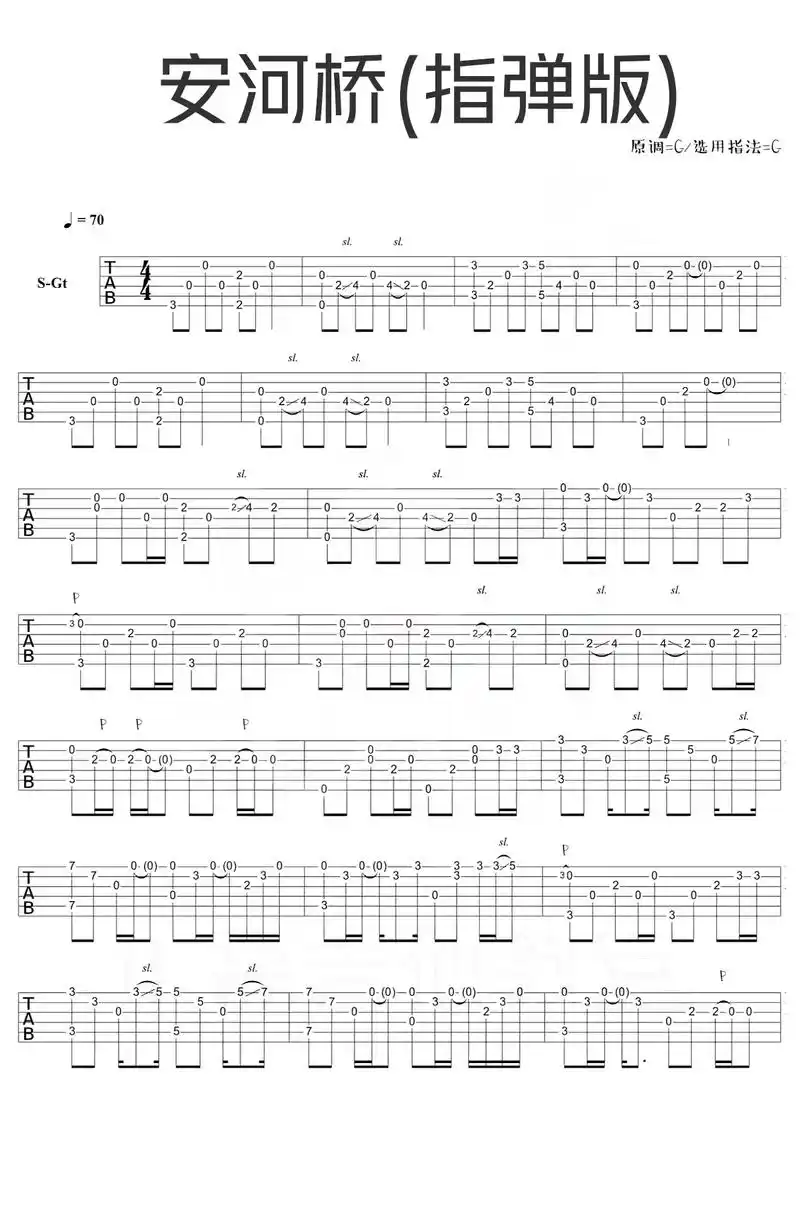 安河桥(指弹)#安河桥 #安河桥吉他谱 #指弹 #吉他谱 # - 抖音