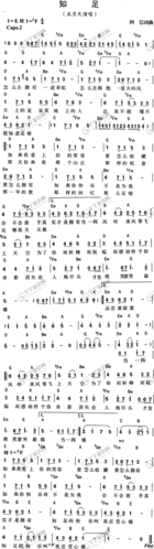 知足- 五月天_歌谱歌词_曲谱资料