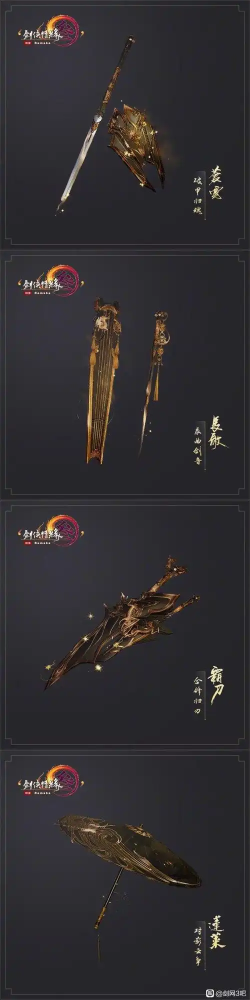 剑网三初代阵营武器曝光,特效比橙武还炫,浩气盟恶人谷哪个更帅?