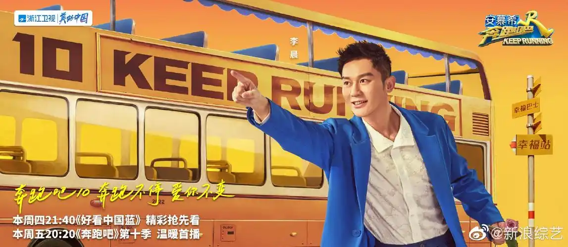 海报质感好绝!|奔跑吧|李晨|兄弟团_新浪新闻