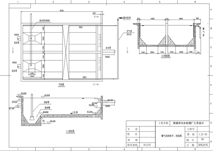 《曝气沉砂池设计详图》