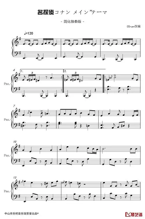 名侦探柯南主题曲钢琴谱 简化钢琴版