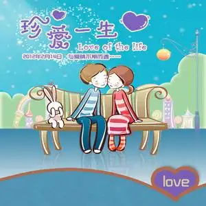 海报印制199书房卧室客厅贴挂画装饰墙壁挂画187珍爱一生单联ps-1