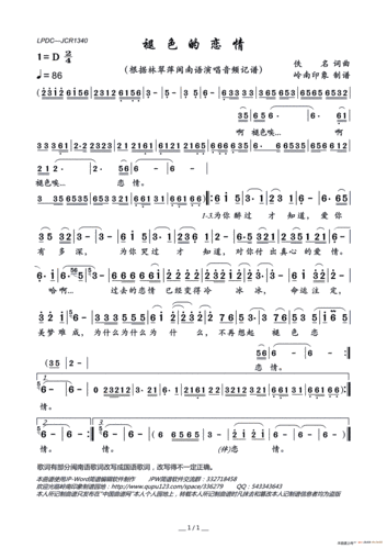 褪色的恋情 闽南语