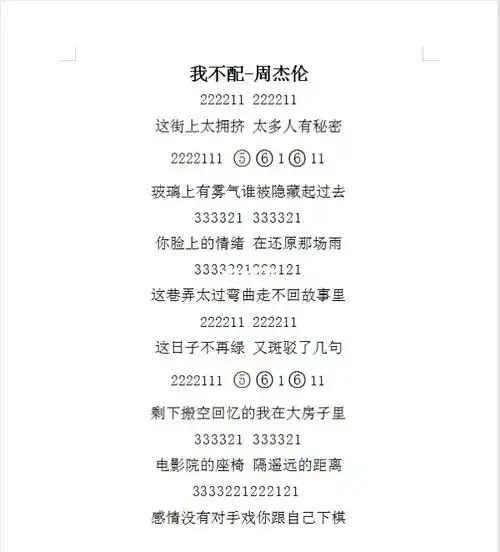 光遇钢琴谱我不配