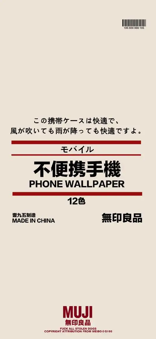 无印良品壁纸 cr:g195潮流壁纸