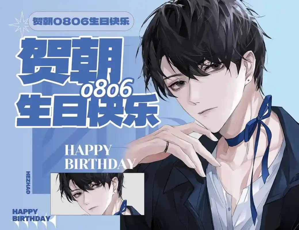 朝哥生日快乐#贺朝 #贺朝生日快乐 - 抖音